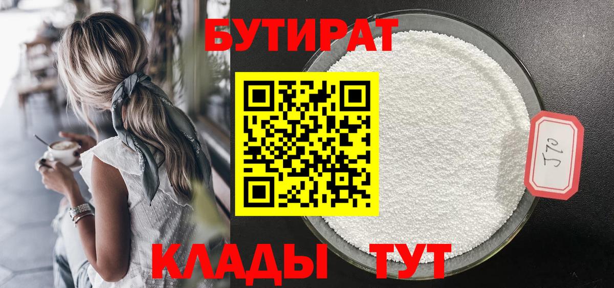Вичуга  Бутират  Вход с VPN  Бутират жидкий экстази 
