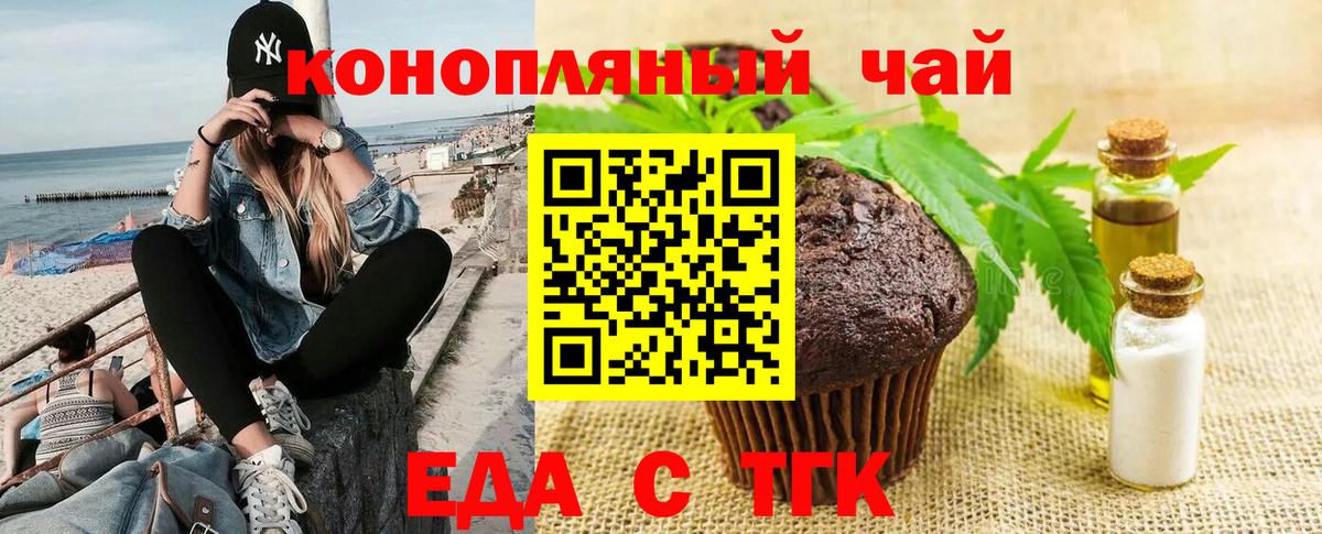 Еда ТГК конопля  Вход с VPN  Вичуга 