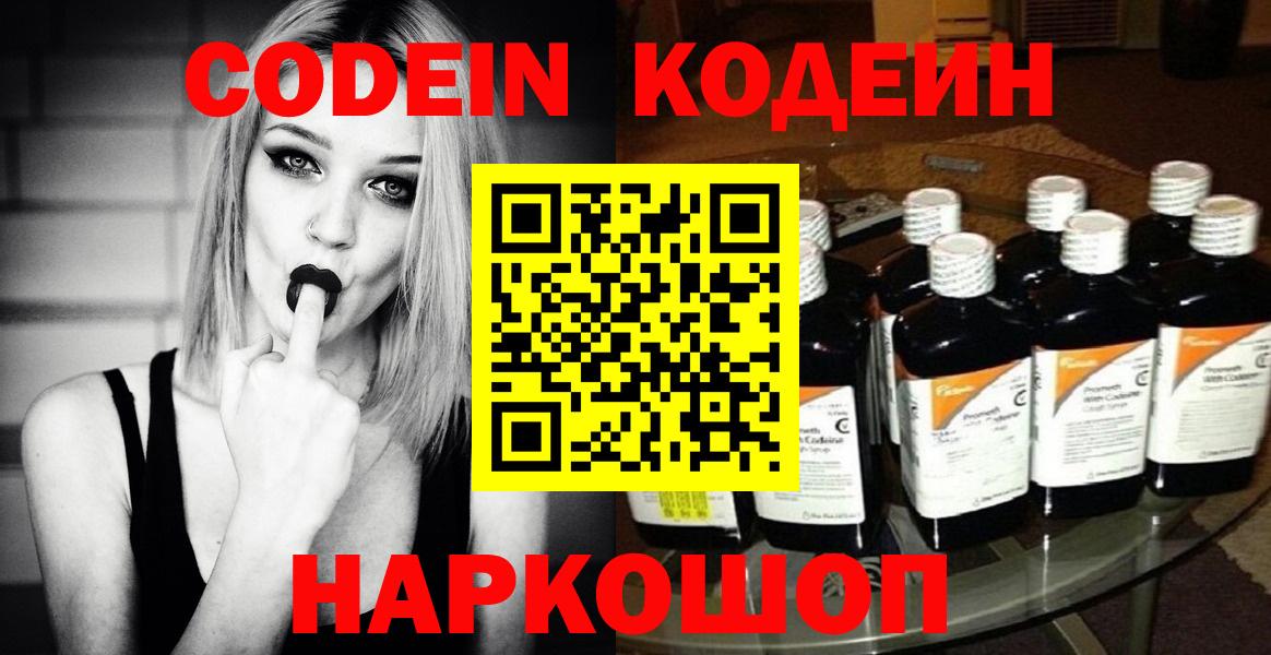 Кодеиновый сироп Lean Purple Drank Вичуга