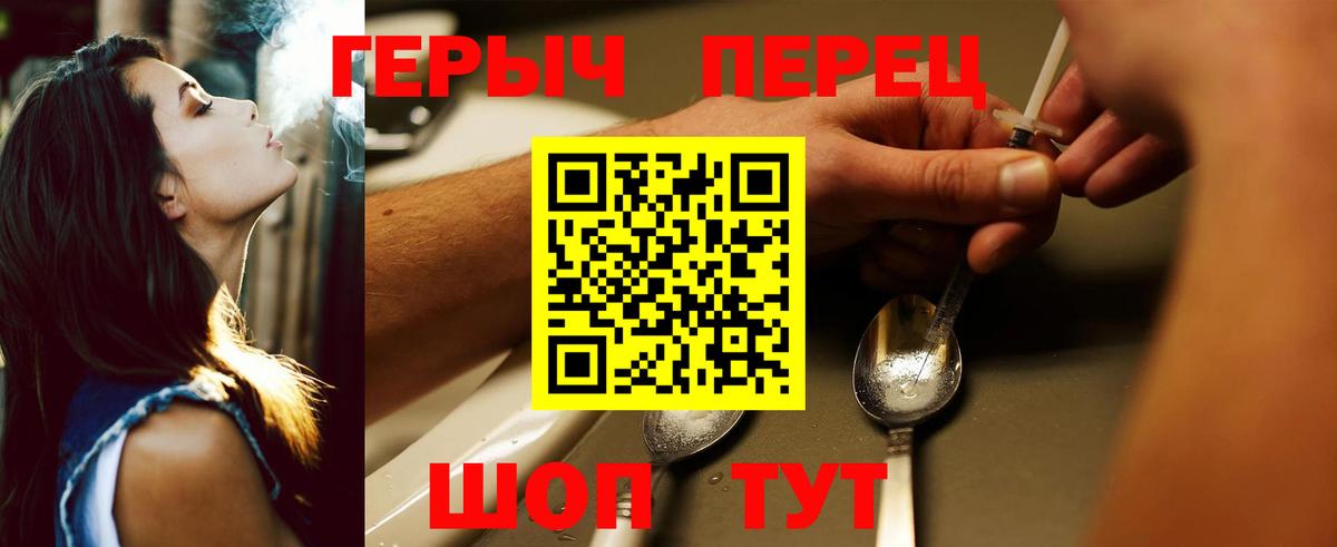 Героин Heroin Вичуга