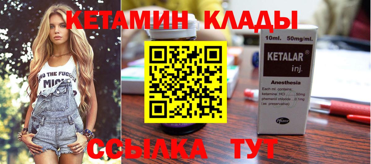 Вичуга  КЕТАМИН VHQ  Вход с VPN 