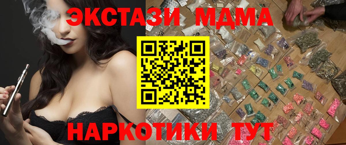 МДМА crystal  MDMA  Вичуга  Вход с VPN  МДМА кристаллы 
